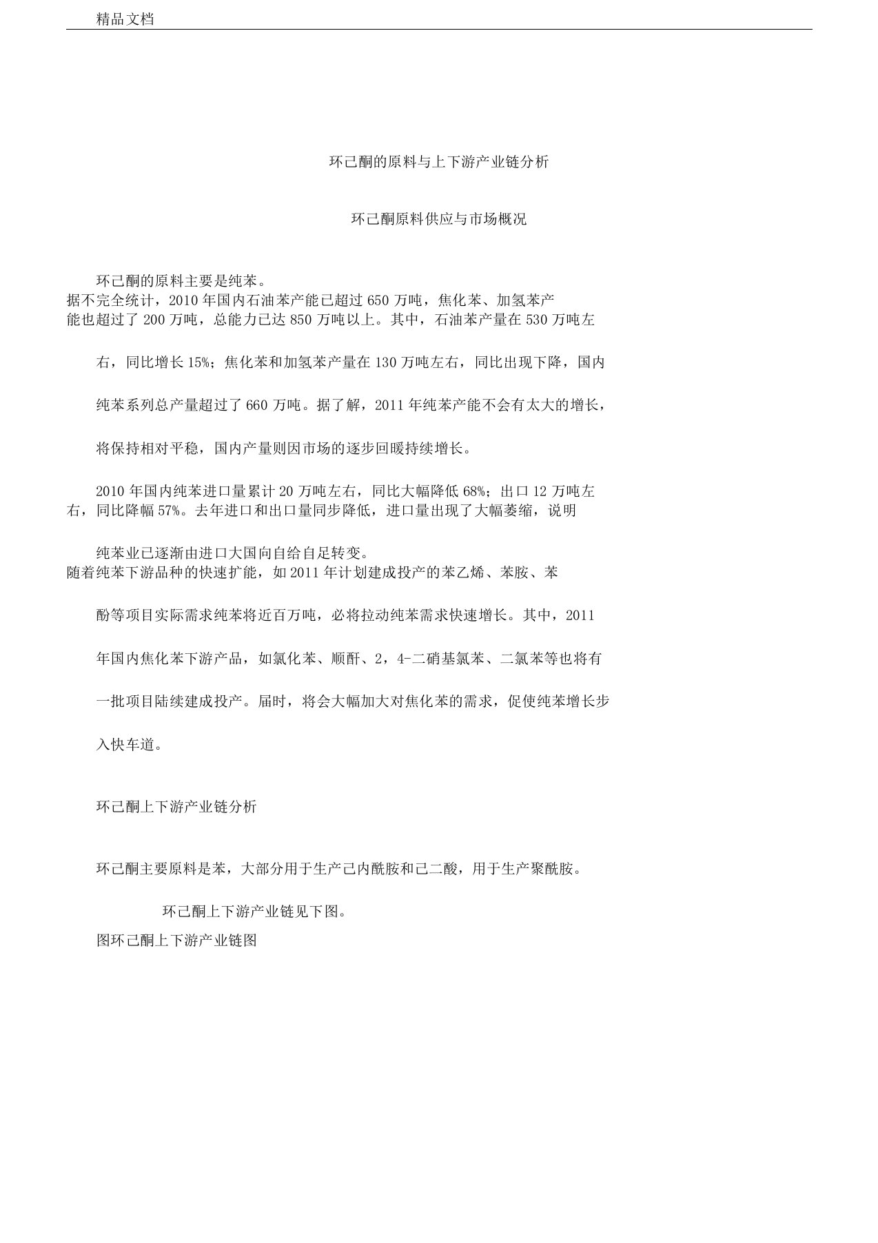 环己酮原料与上下游产业链分析