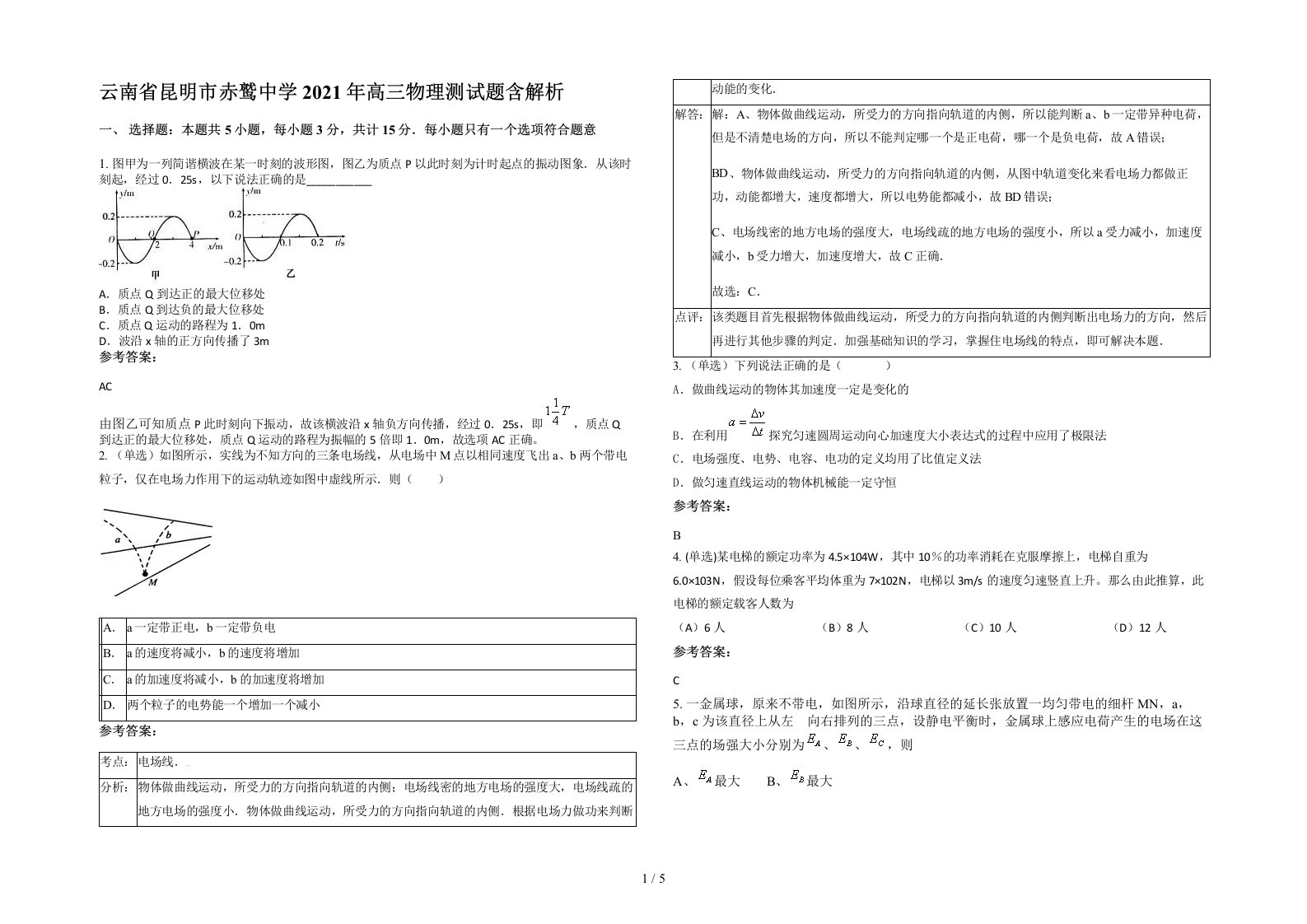 云南省昆明市赤鹫中学2021年高三物理测试题含解析