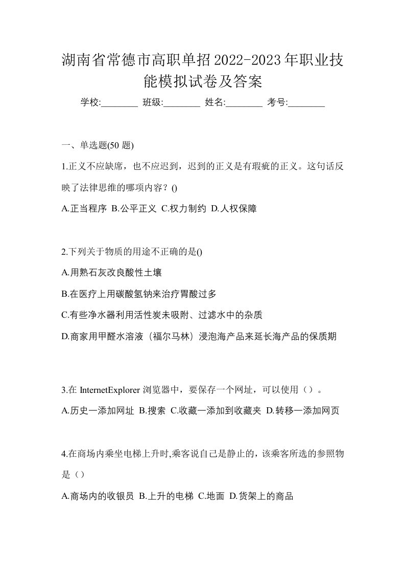 湖南省常德市高职单招2022-2023年职业技能模拟试卷及答案