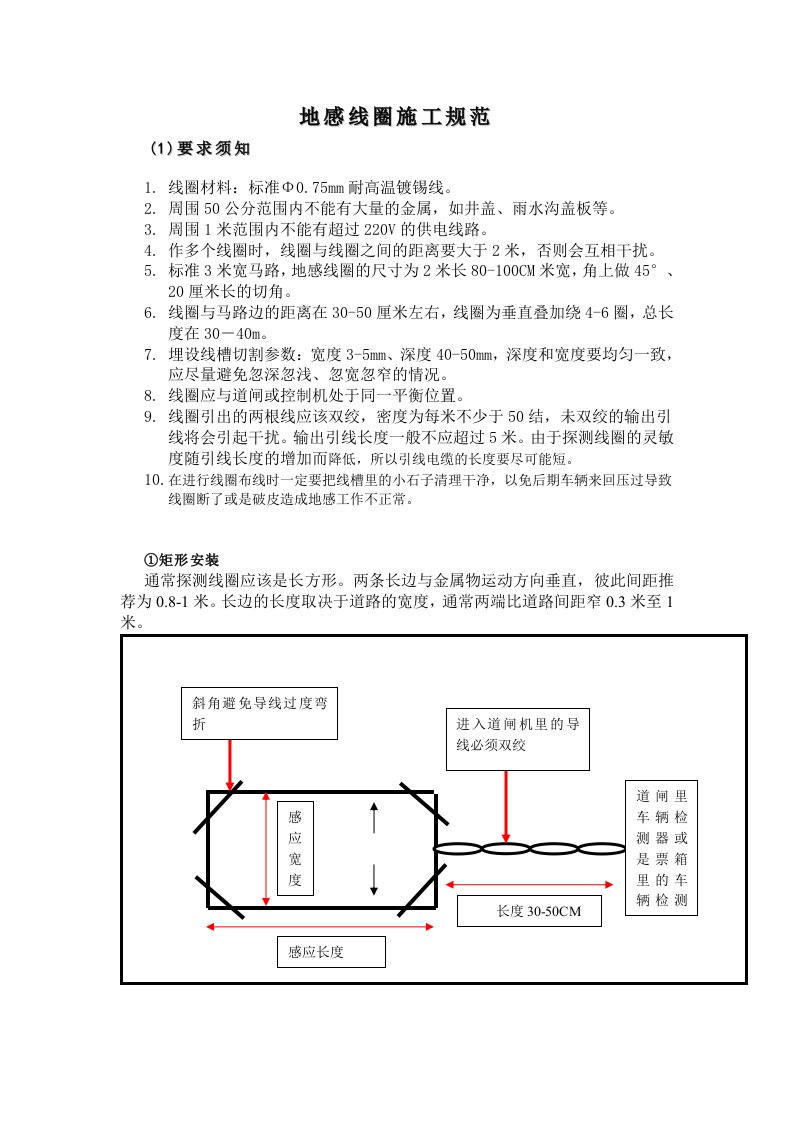 地感线圈安装规范