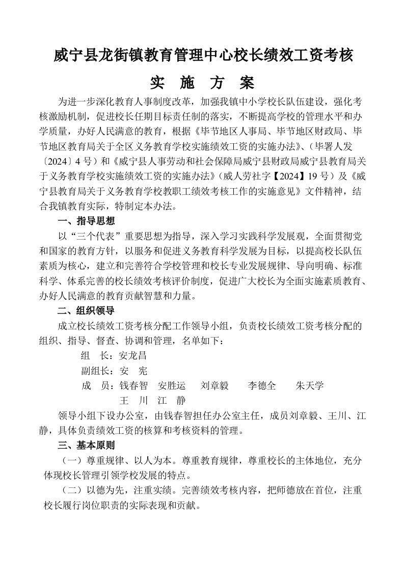 街镇教育管理中心校长绩效工资考核方案