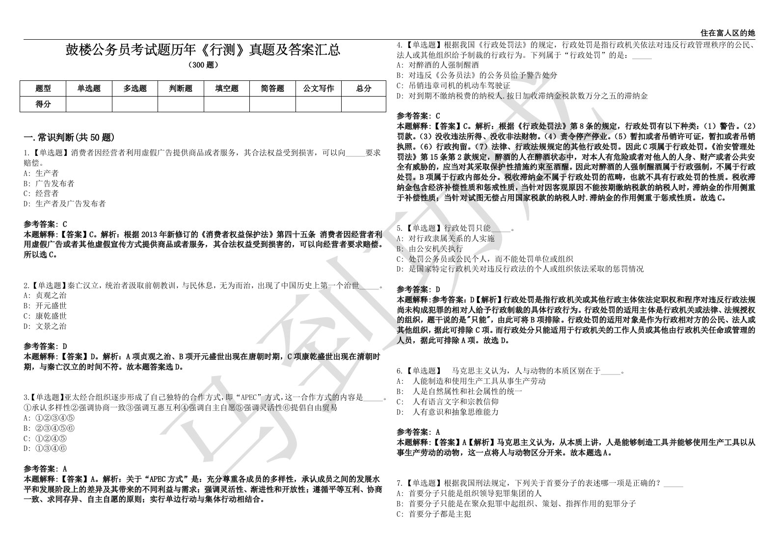 鼓楼公务员考试题历年《行测》真题及答案汇总第0140期