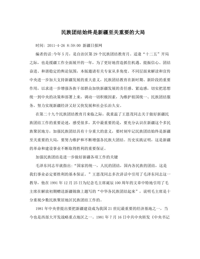 opcAAA民族团结始终是新疆至关重要的大局