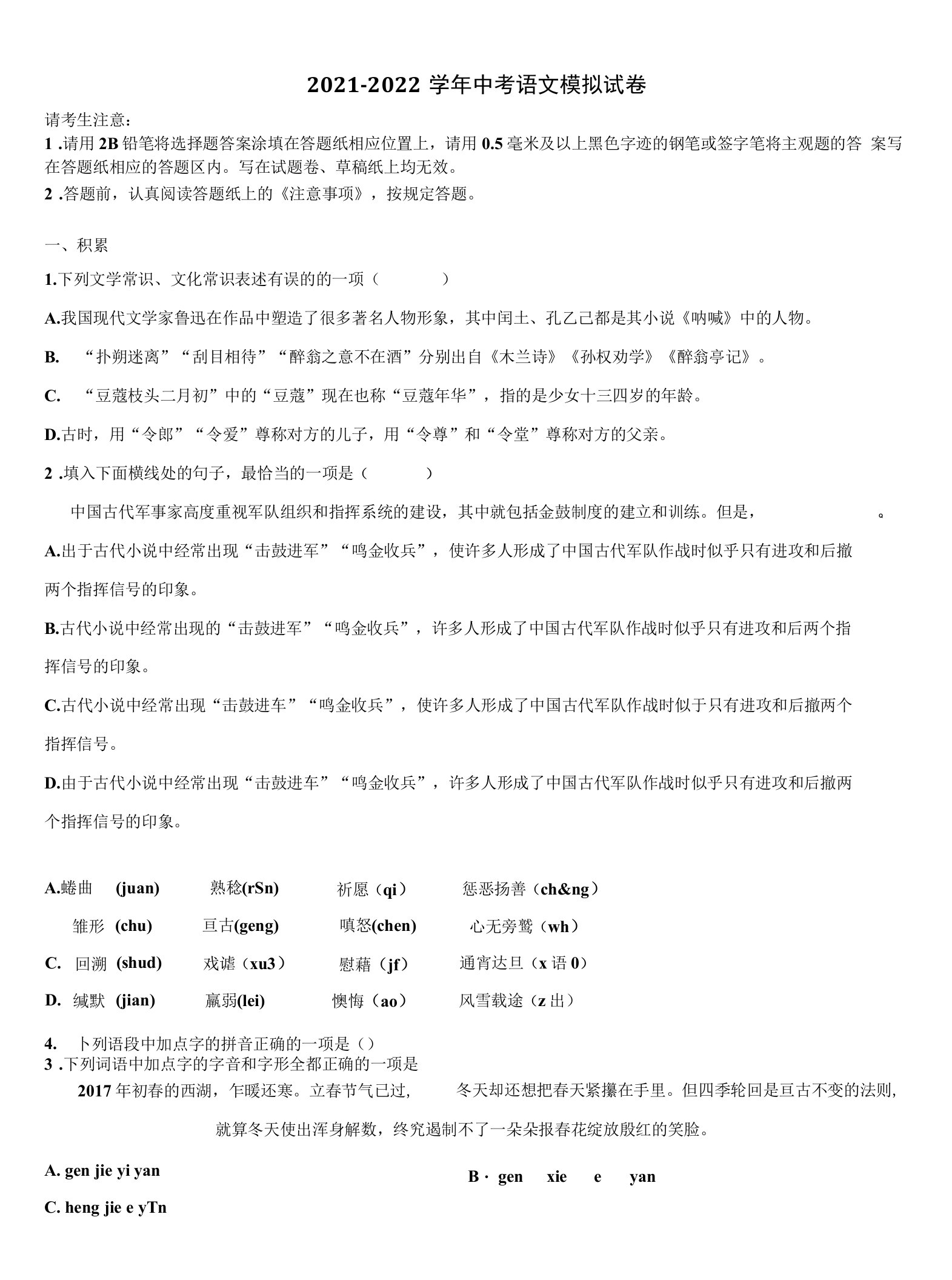 2021-2022学年湖南省邵阳市双清区第十一中学中考语文四模试卷含解析