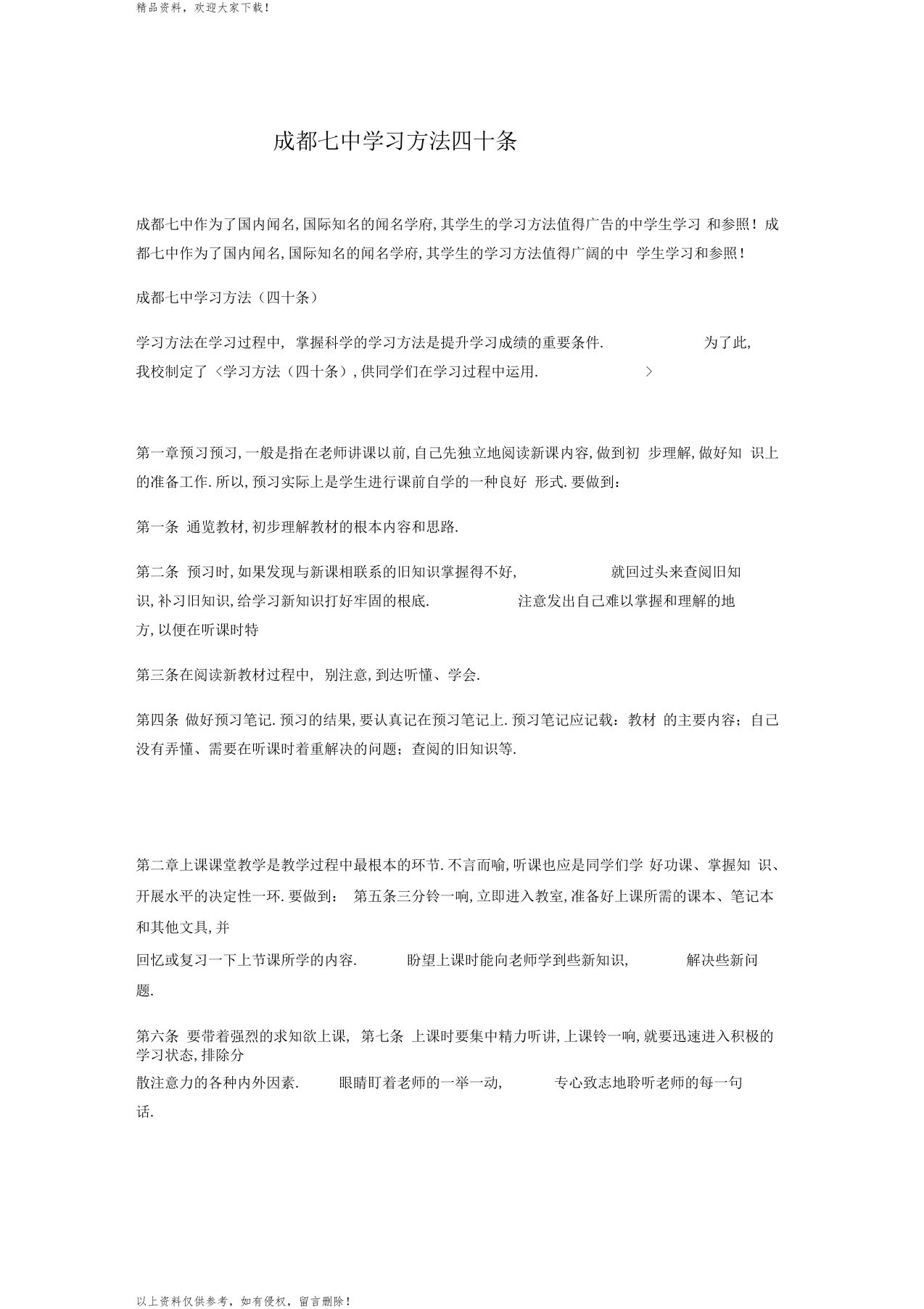 成都七中学习方法40条