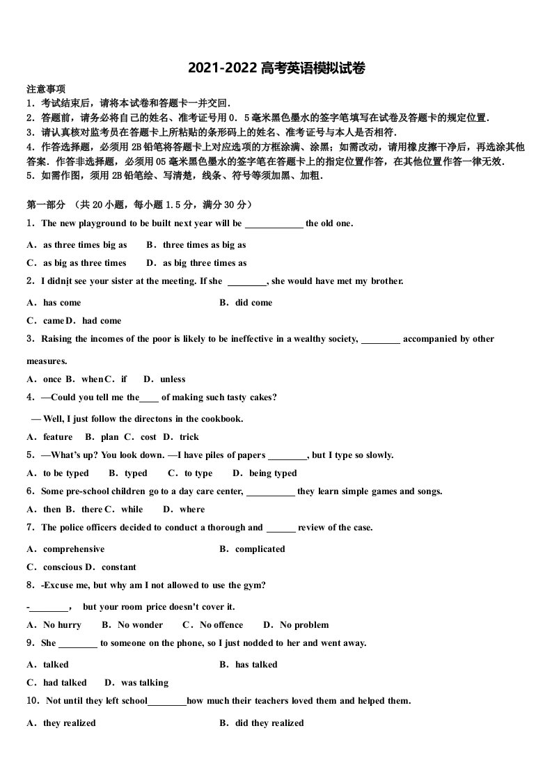 2022届陕西省长安区第一中学高三第二次调研英语试卷含答案