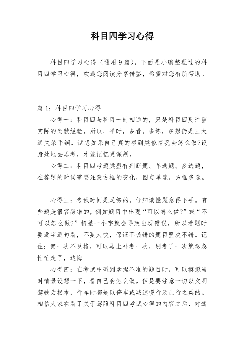 科目四学习心得