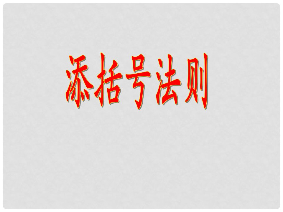 内蒙古鄂尔多斯市康巴什新区第二中学八年级数学上册