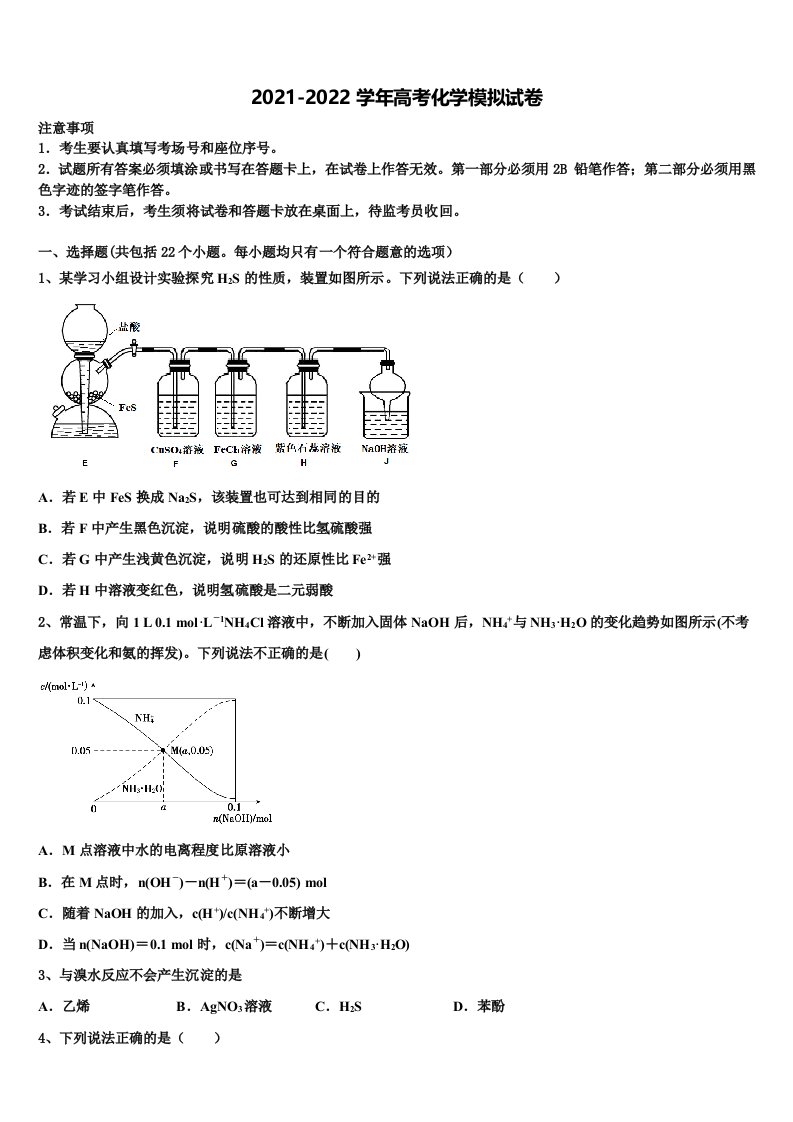 黑龙江省绥棱一中2022年高三最后一卷化学试卷含解析