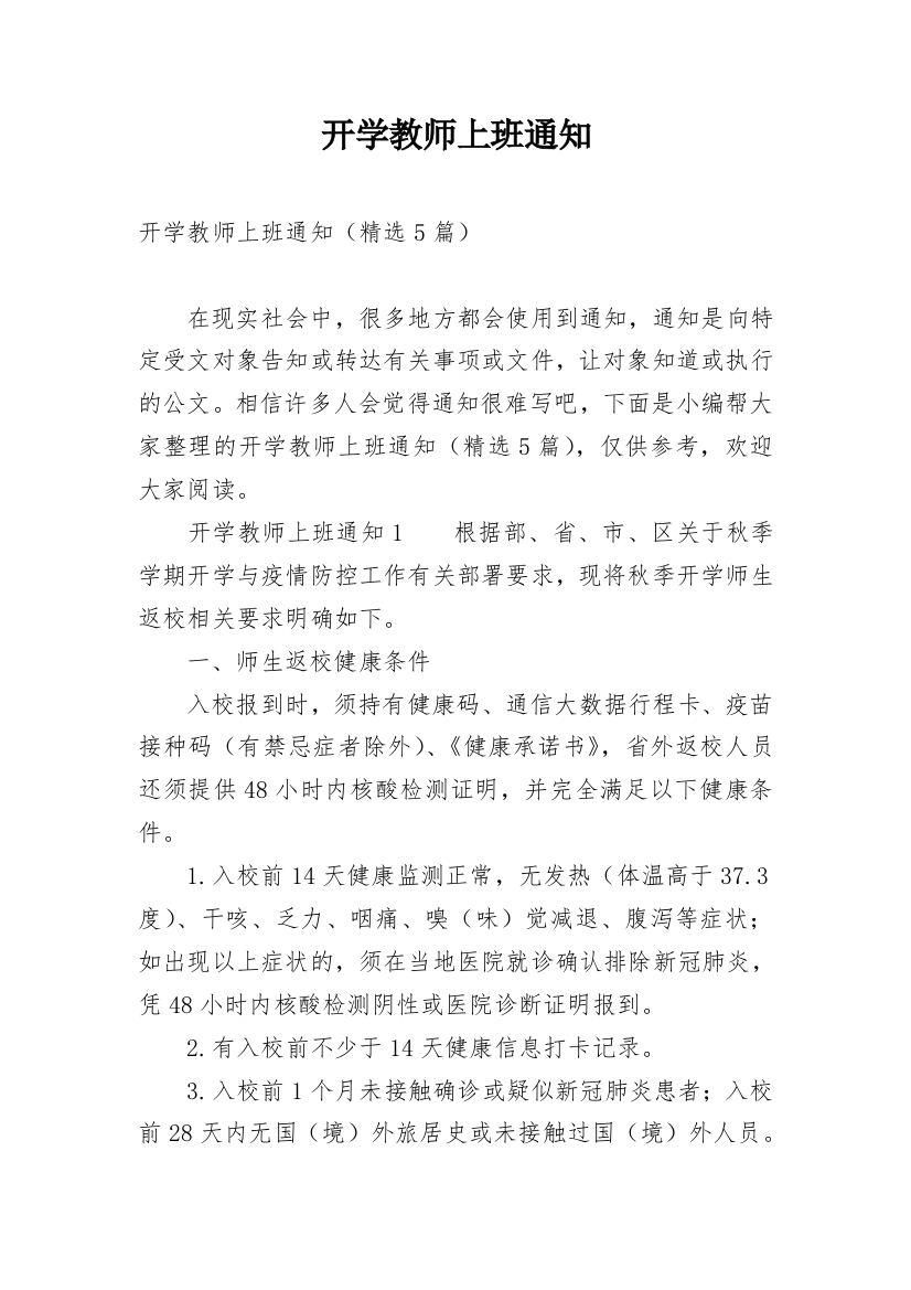 开学教师上班通知