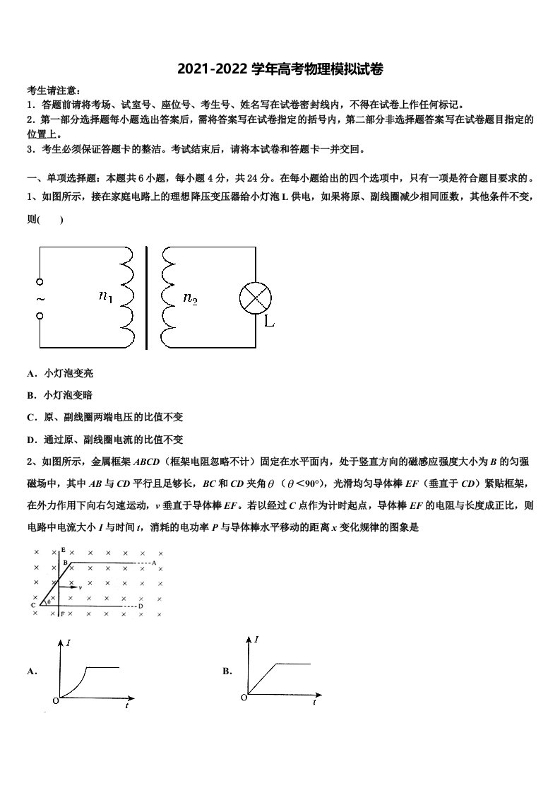 2021-2022学年湖北省武昌实验中学高三下学期第五次调研考试物理试题含解析