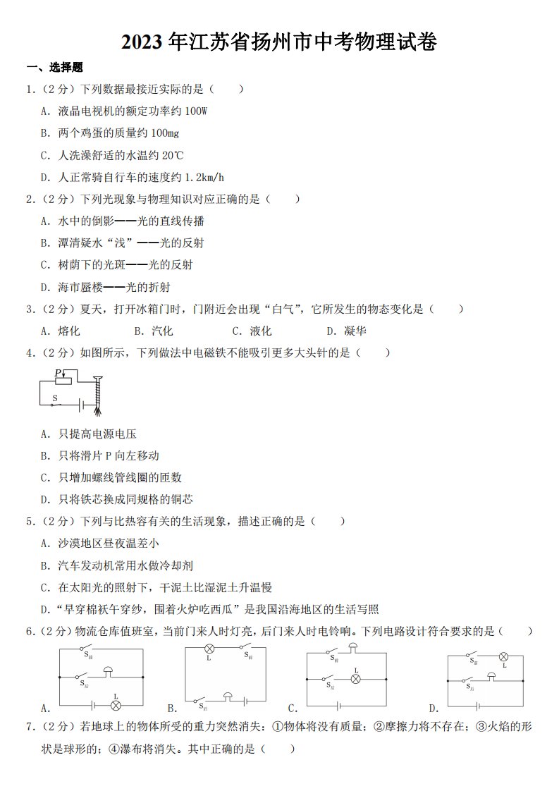 2023年江苏省扬州市中考物理试卷【附参考答案】