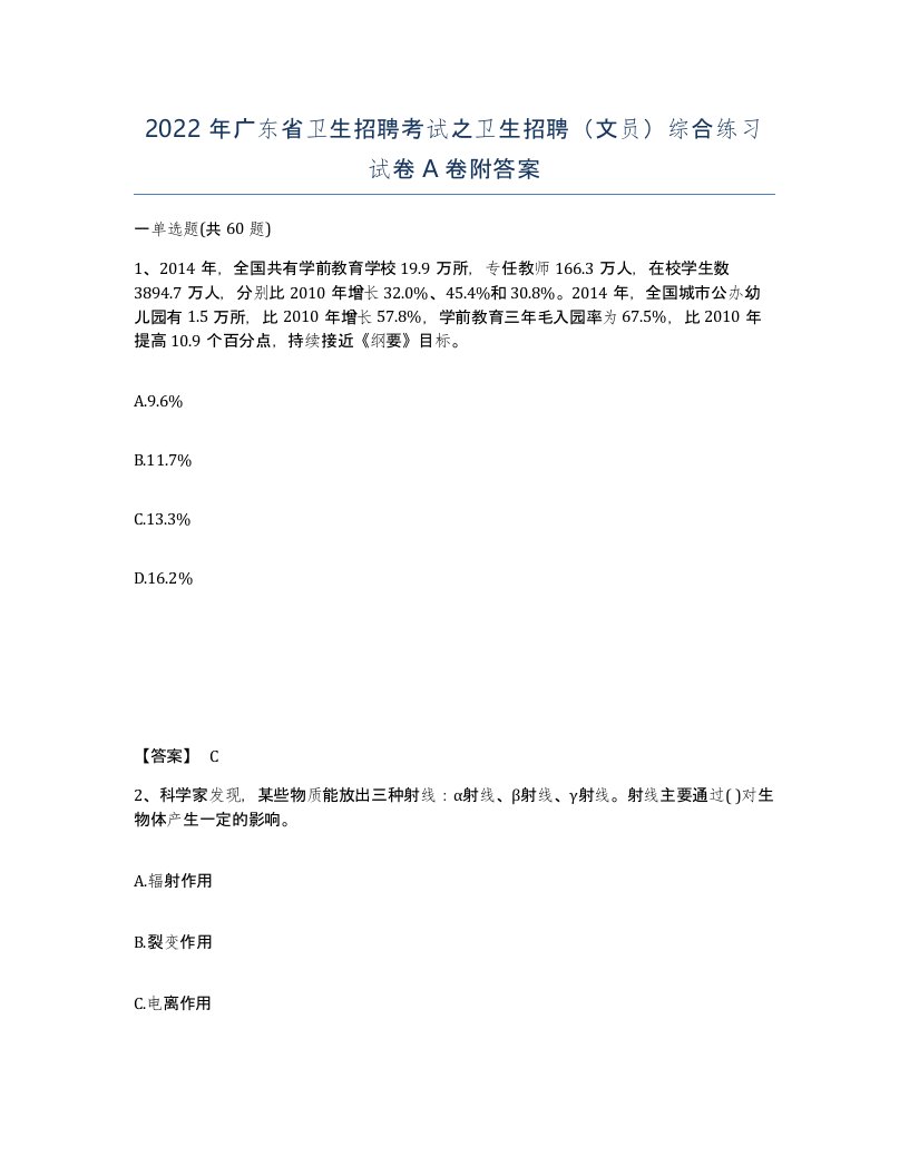 2022年广东省卫生招聘考试之卫生招聘文员综合练习试卷A卷附答案