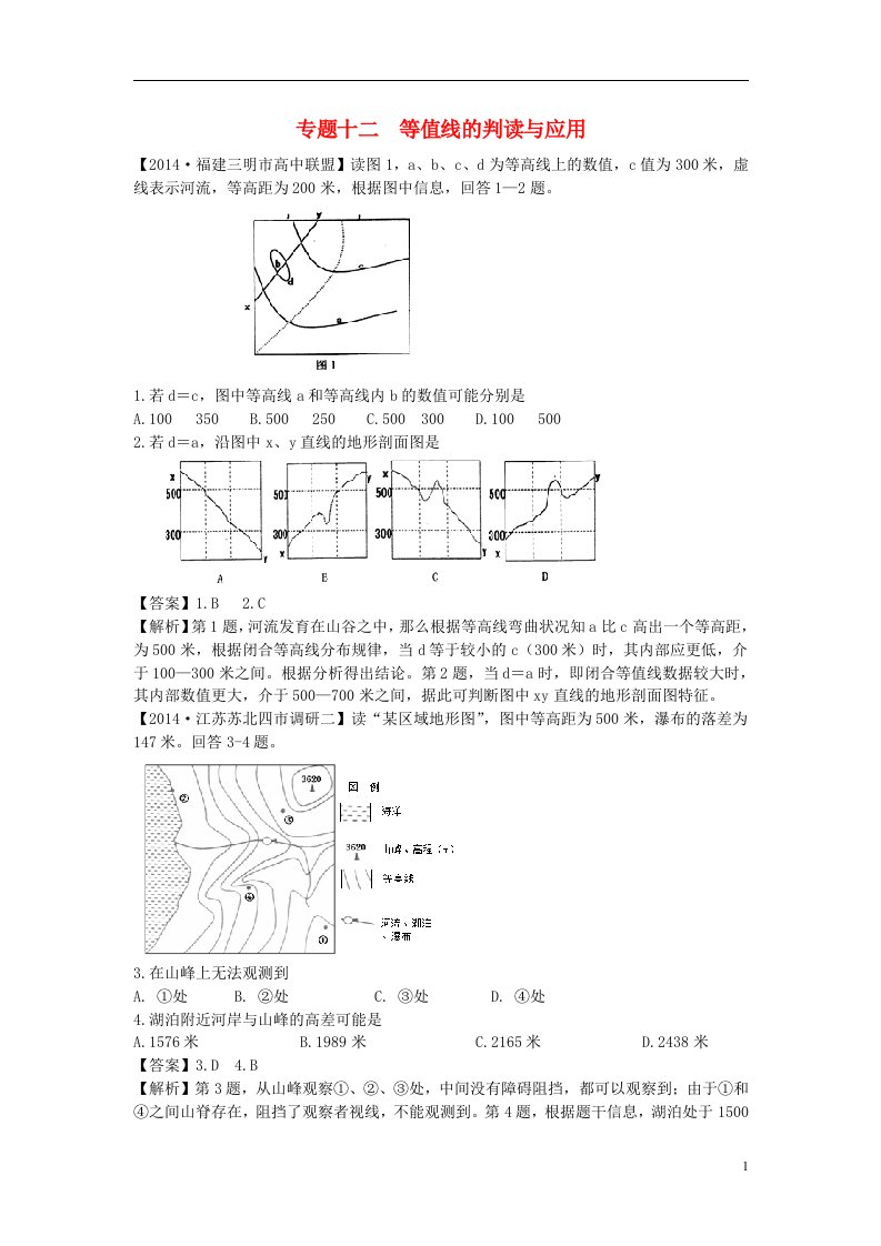 高考地理模拟新题分类汇编