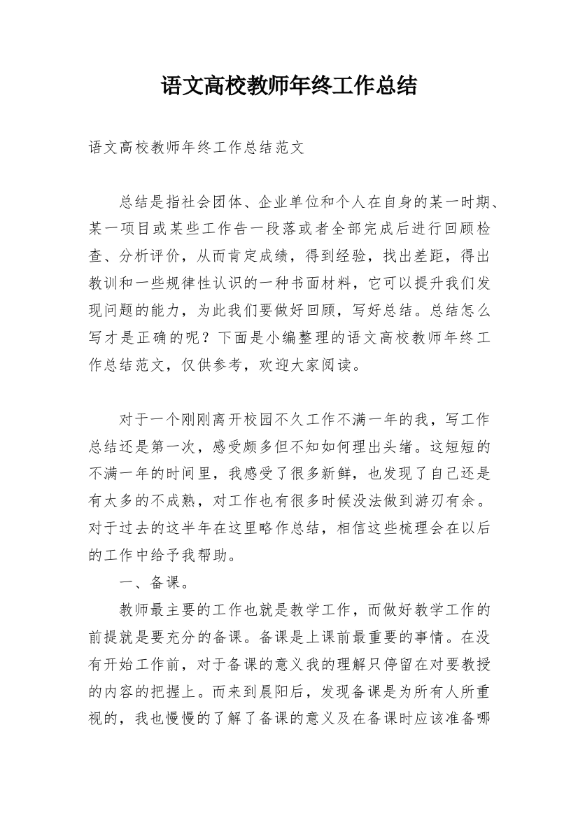 语文高校教师年终工作总结