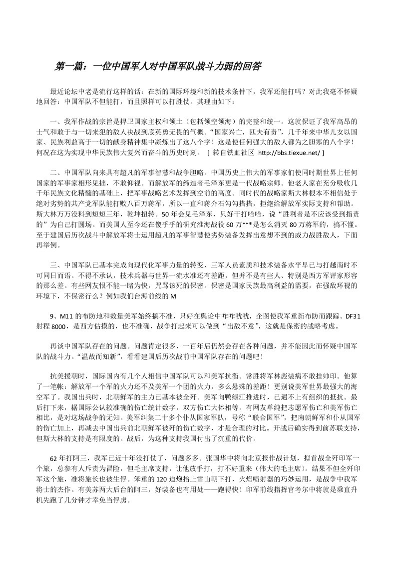 一位中国军人对中国军队战斗力弱的回答[修改版]