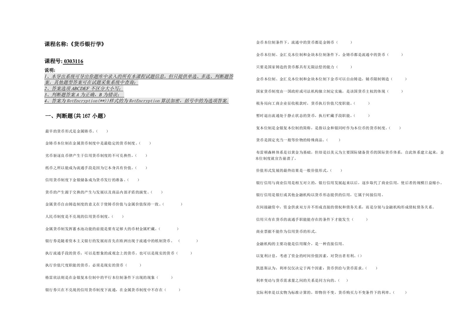 货币银行学卷一题库09金融