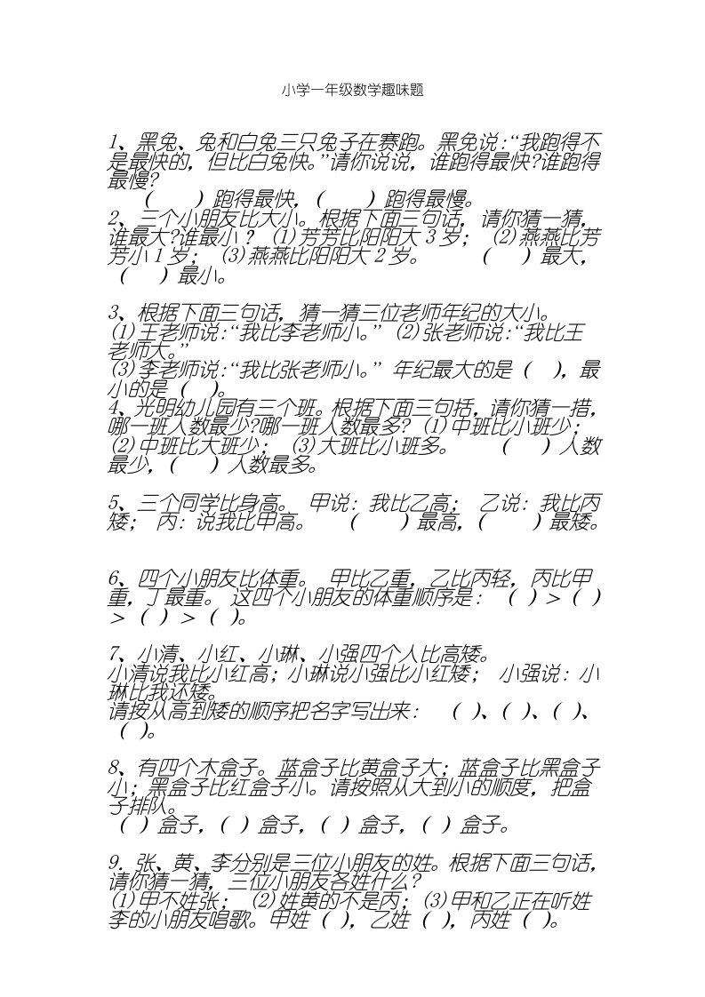 小学一年级数学趣味题