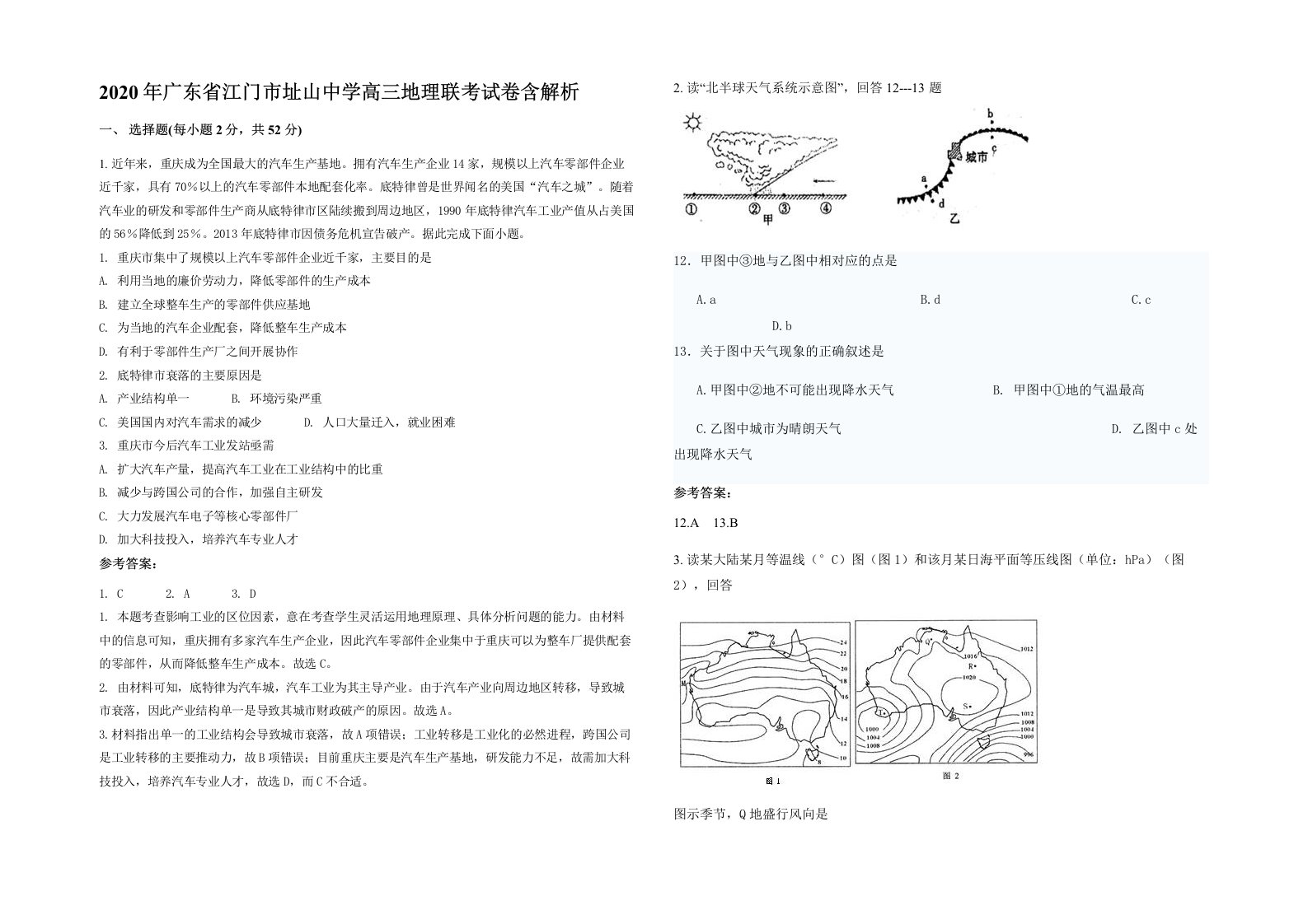 2020年广东省江门市址山中学高三地理联考试卷含解析