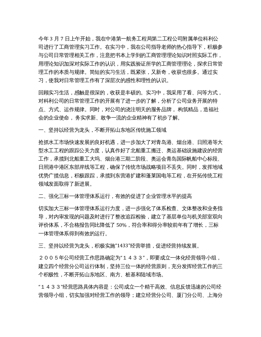 工商管理毕业生实习报告