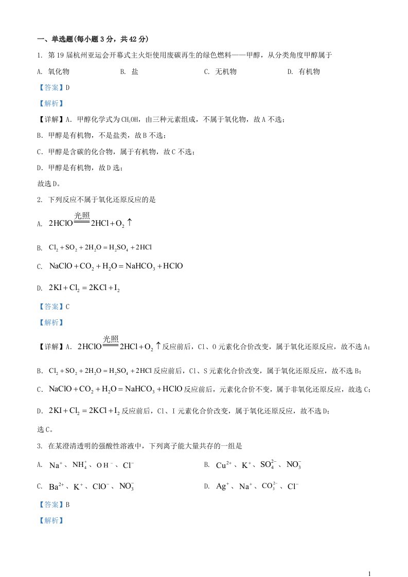 江西省赣州市2023_2024学年高一化学上学期11月期中试题含解析