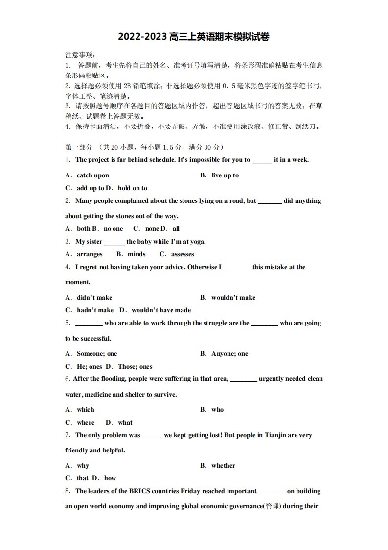 中学2022年英语高三第一学期期末学业水平测试试题含解析