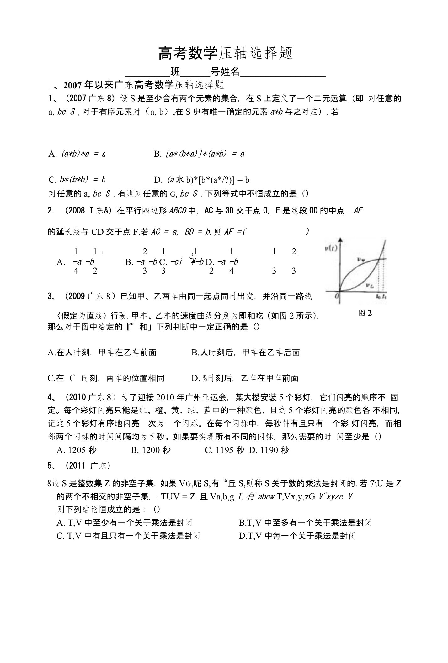 高考数学选择题之压轴题