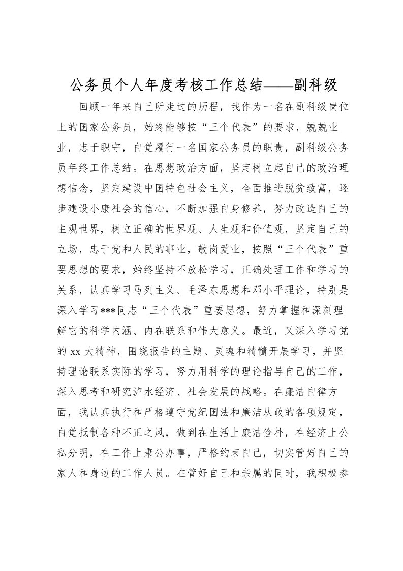 2022公务员个人年度考核工作总结副科级