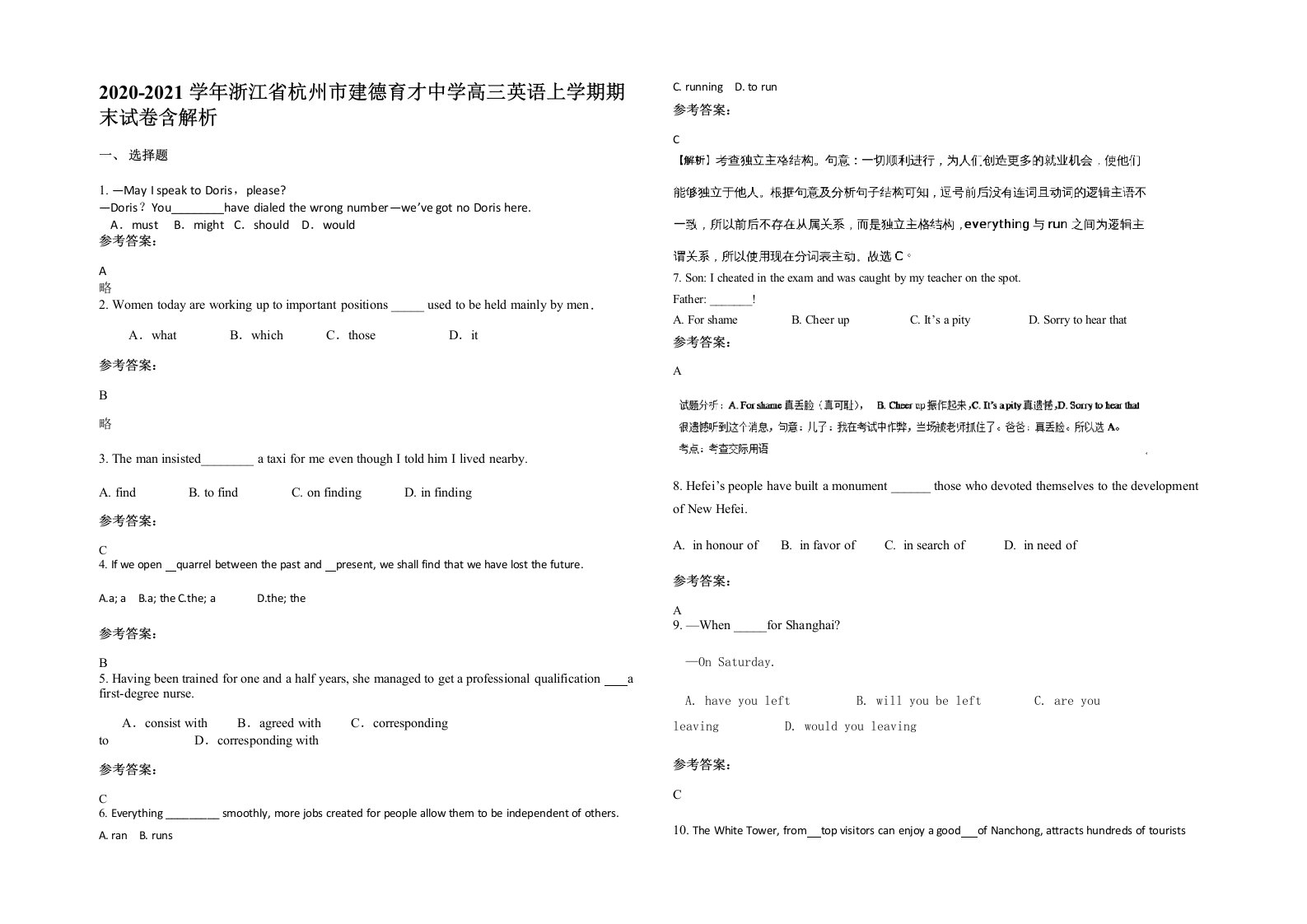 2020-2021学年浙江省杭州市建德育才中学高三英语上学期期末试卷含解析