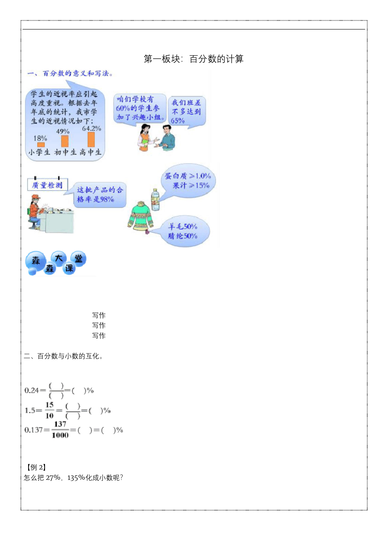 六年级上册数学讲义-百分数应用一-北师大版