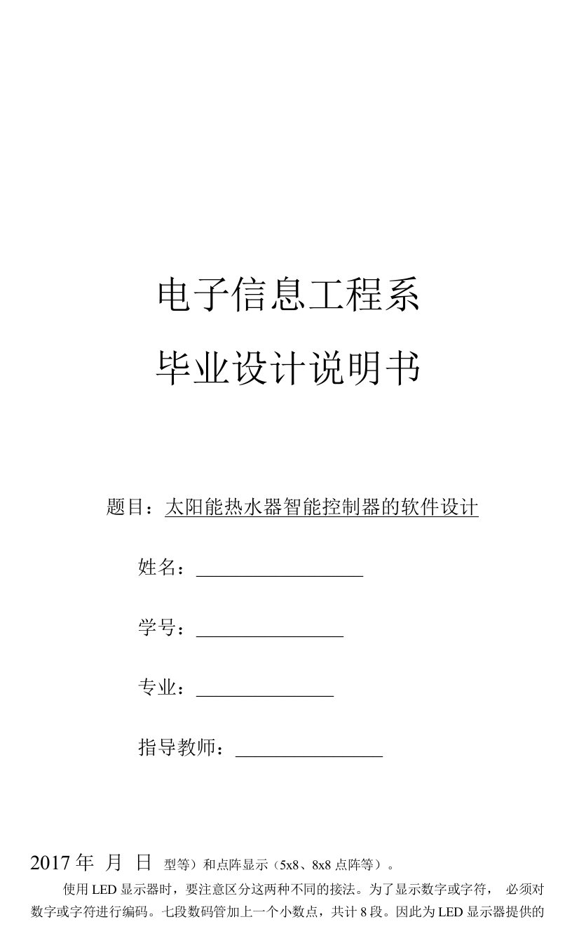 毕业设计--太阳能智能控制器的软件设计