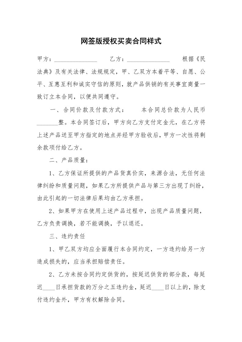 网签版授权买卖合同样式