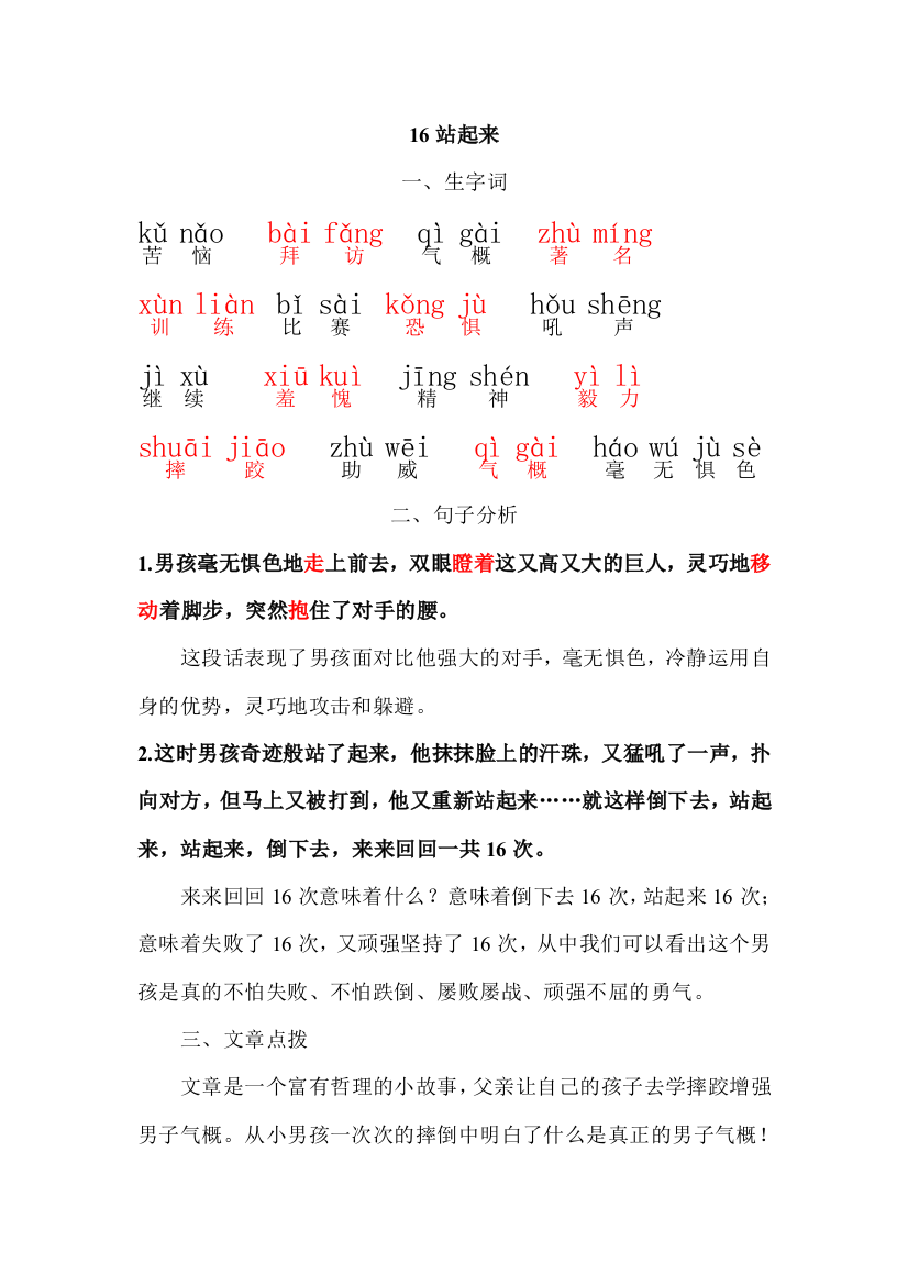 小学四年级语文上册第五单元基础知识