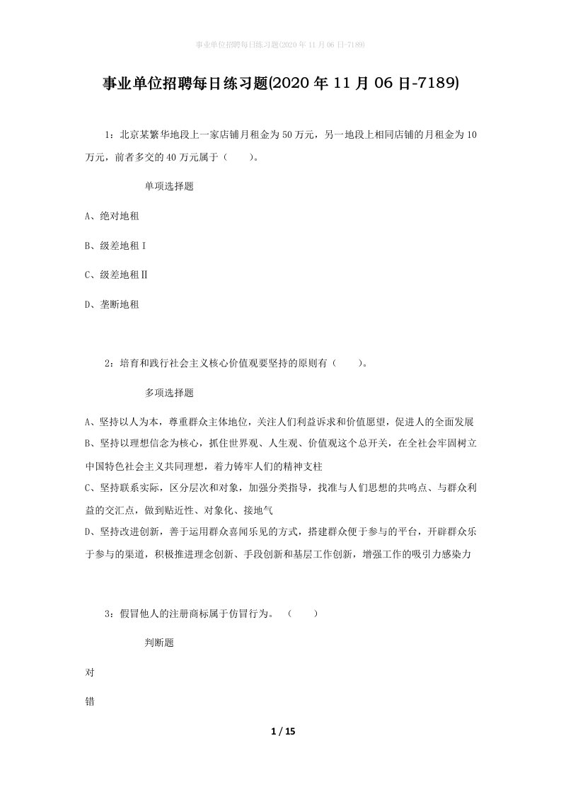 事业单位招聘每日练习题2020年11月06日-7189