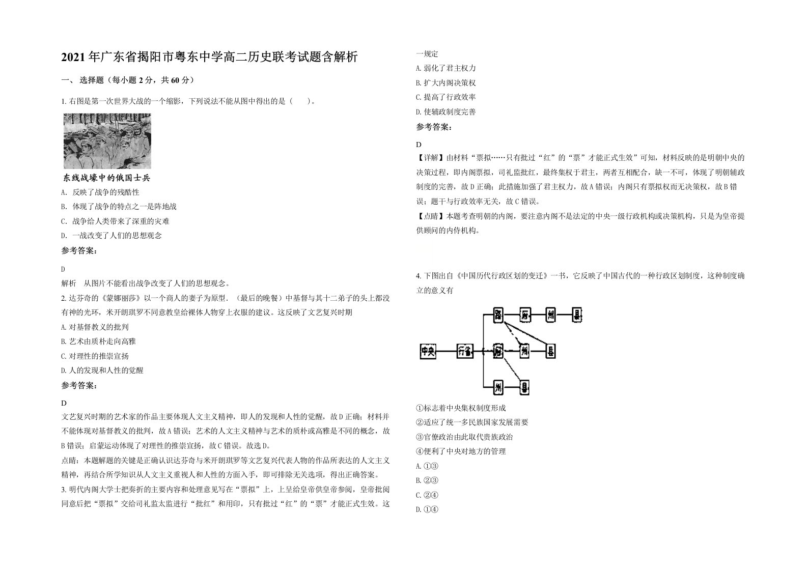 2021年广东省揭阳市粤东中学高二历史联考试题含解析