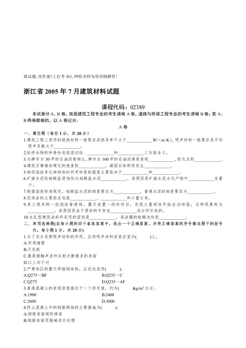 浙江省建筑材料考试试题