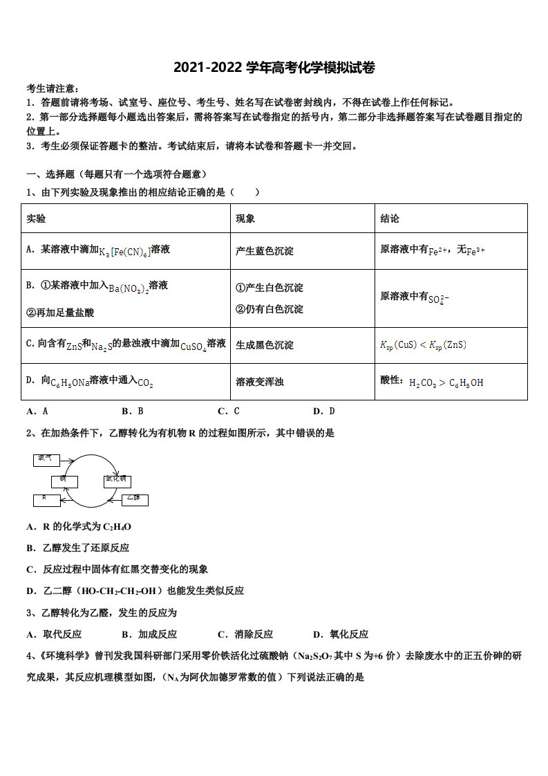 2022届湖北省名校高三适应性调研考试化学试题含解析