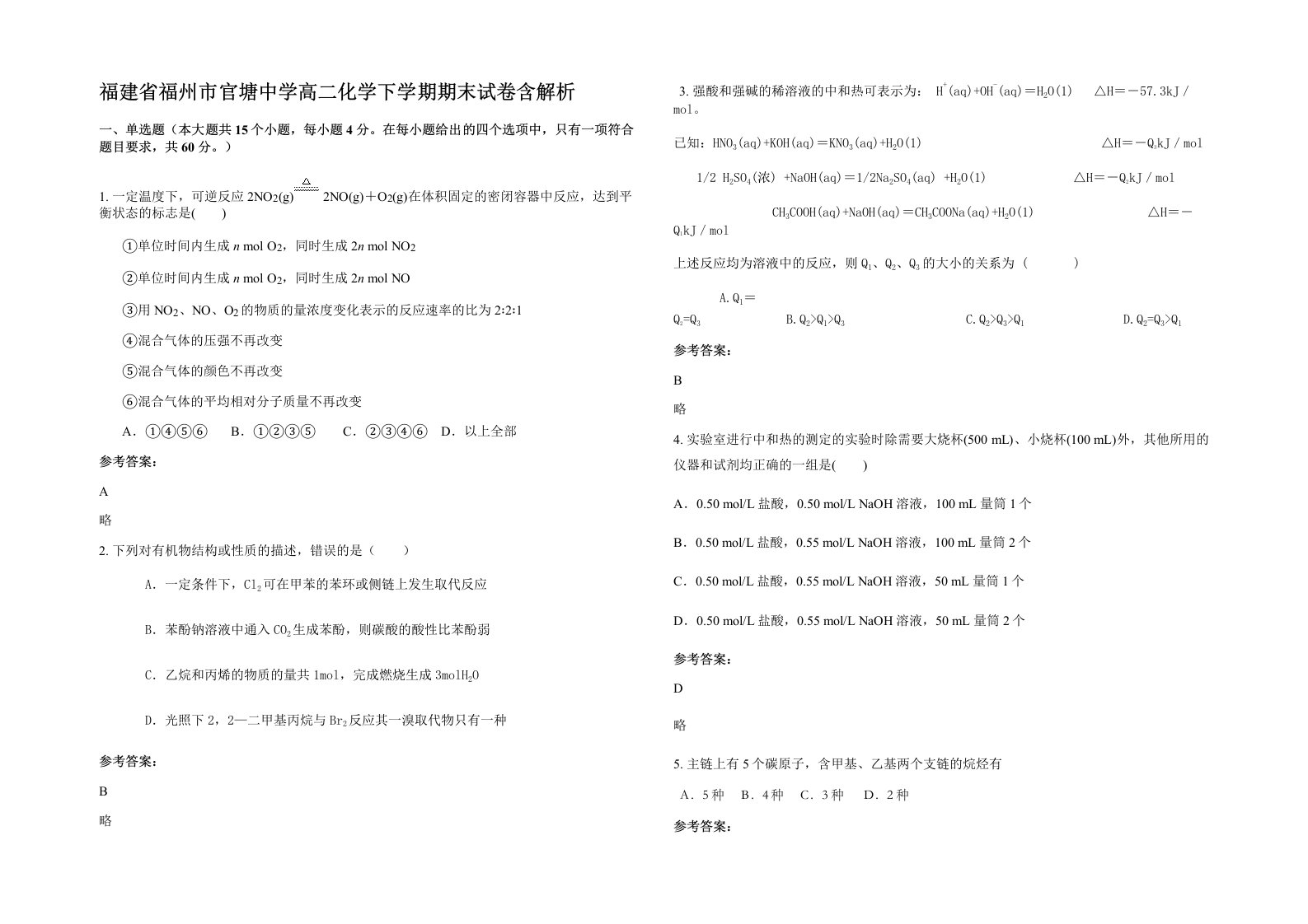 福建省福州市官塘中学高二化学下学期期末试卷含解析