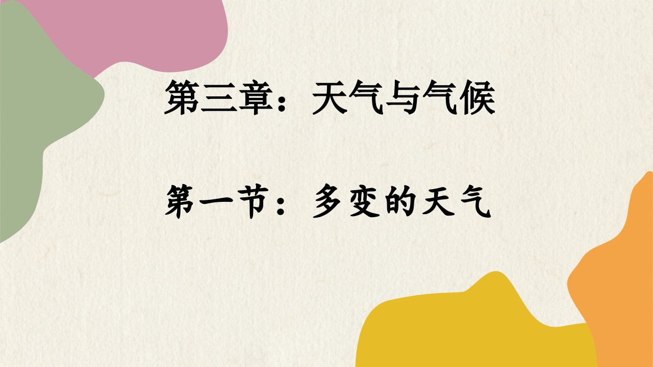 人教版地理七年级上册