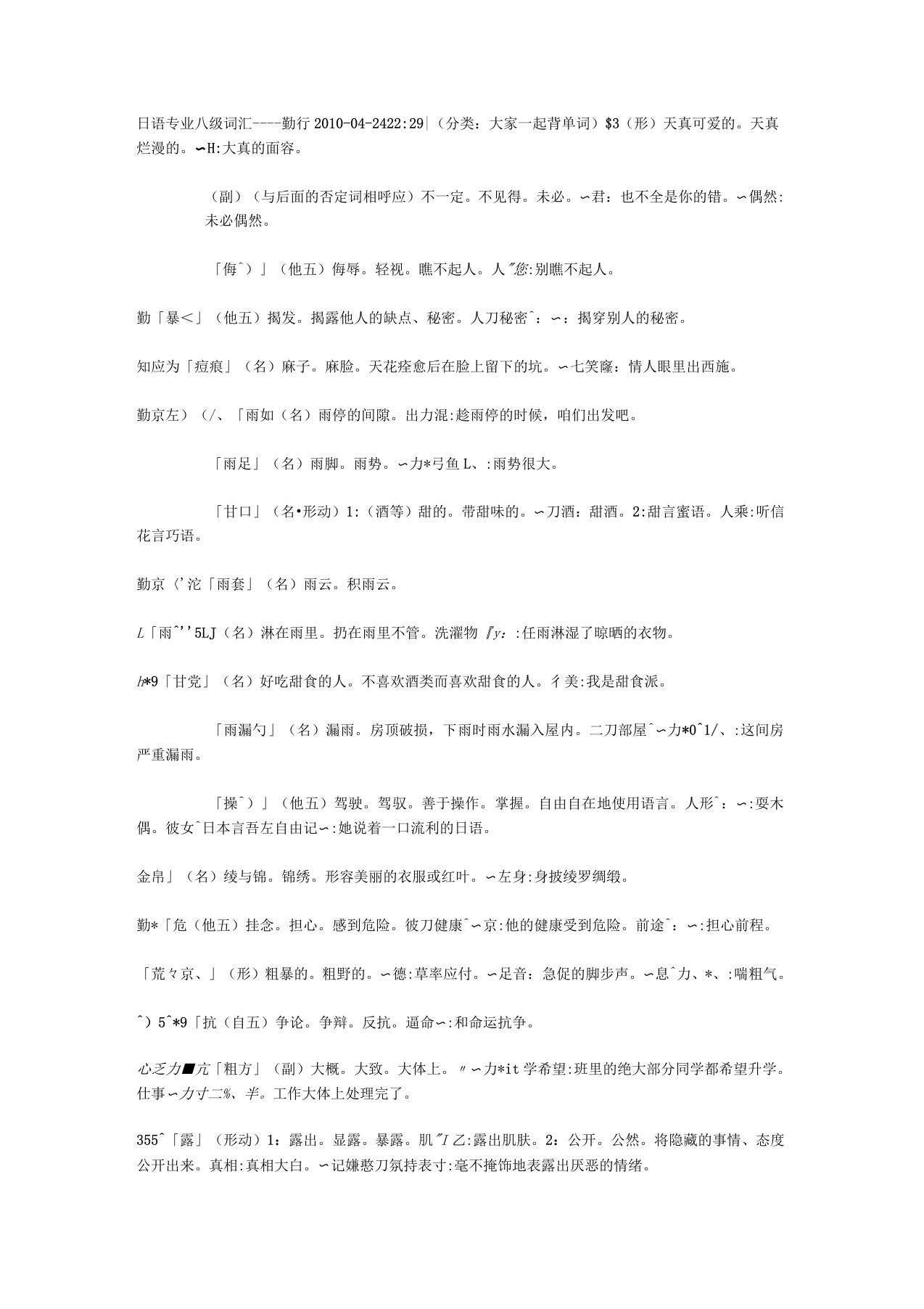 日语专业八级词汇