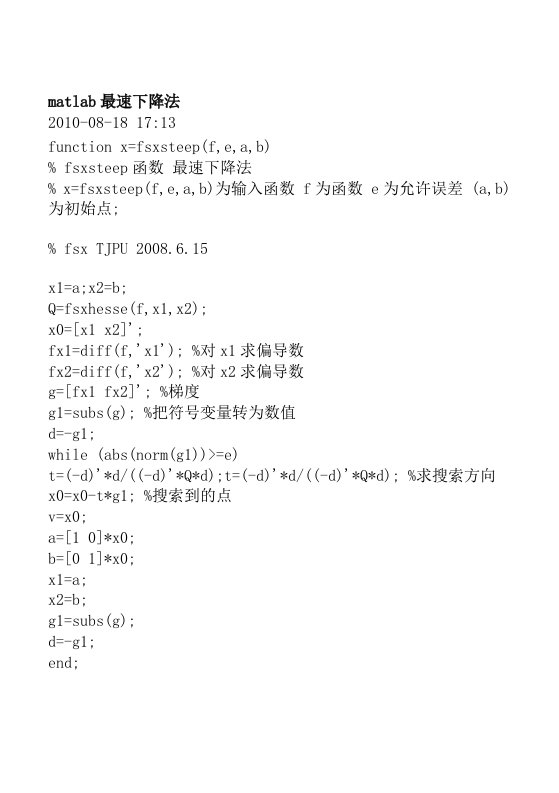 MATLAB实现最速下降法(梯度)程序