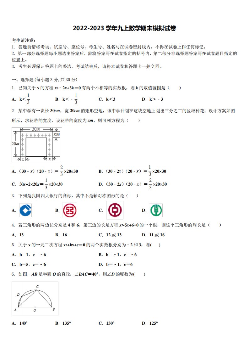 保定市重点中学2022年数学九年级第一学期期末调研试题含解析