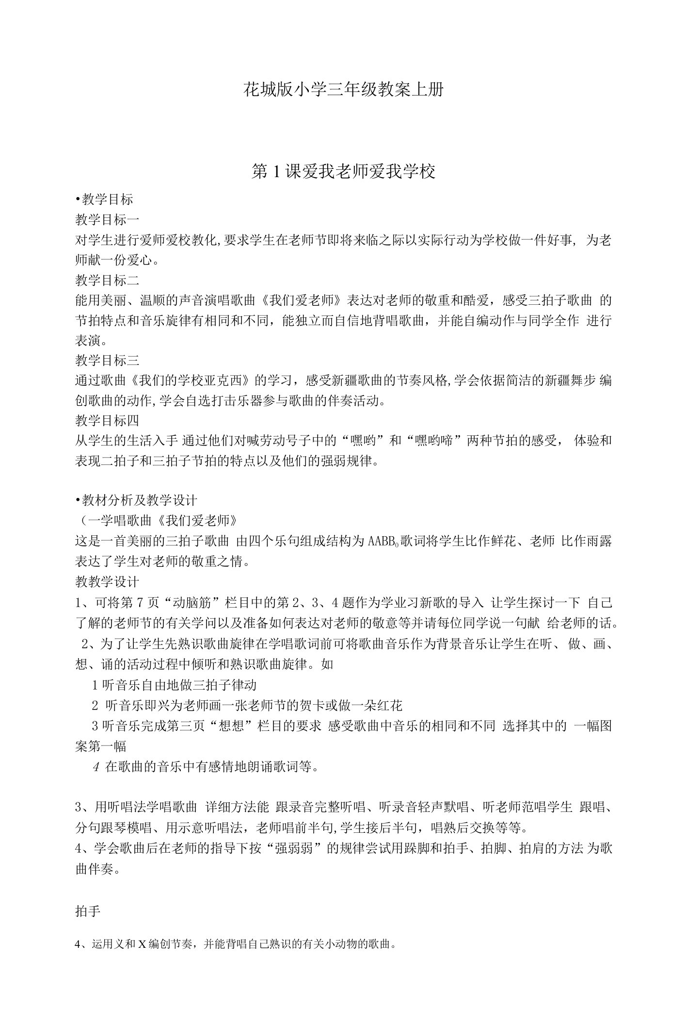 2023小学花城版音乐三年级上册教案