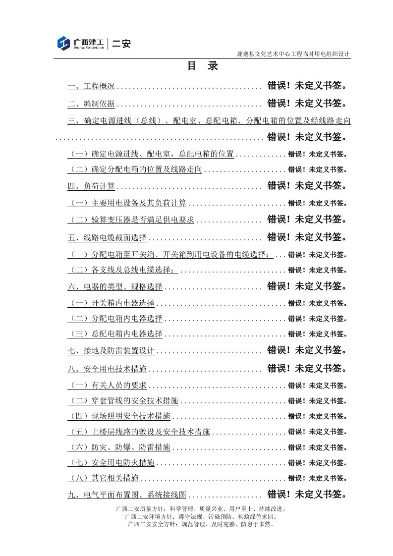 鹿寨县文化艺术中心工程临时用电施工组织设计