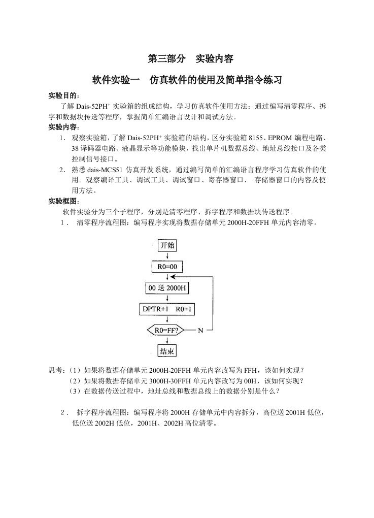 《微机应用系统设计》实验指导