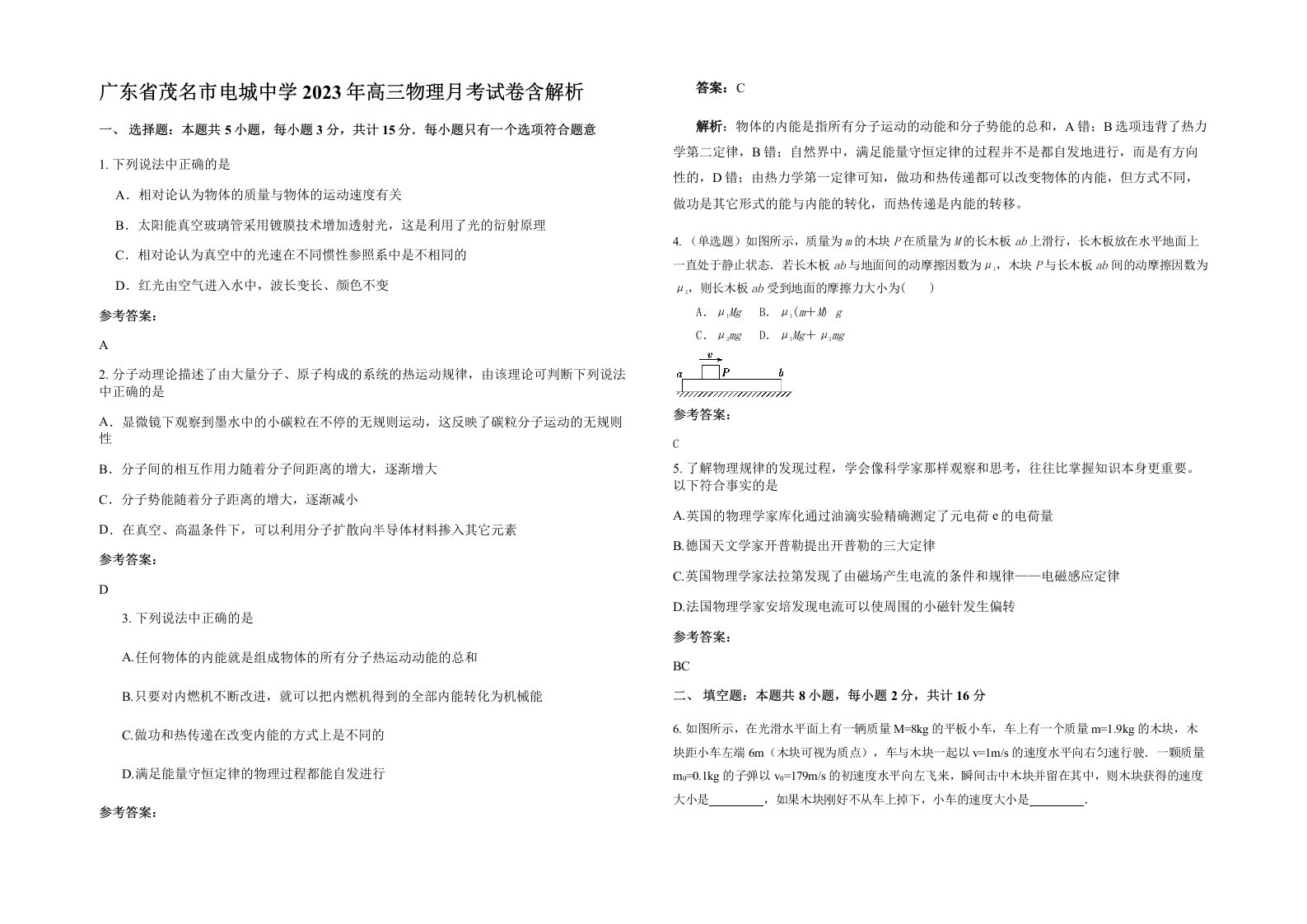 广东省茂名市电城中学2023年高三物理月考试卷含解析