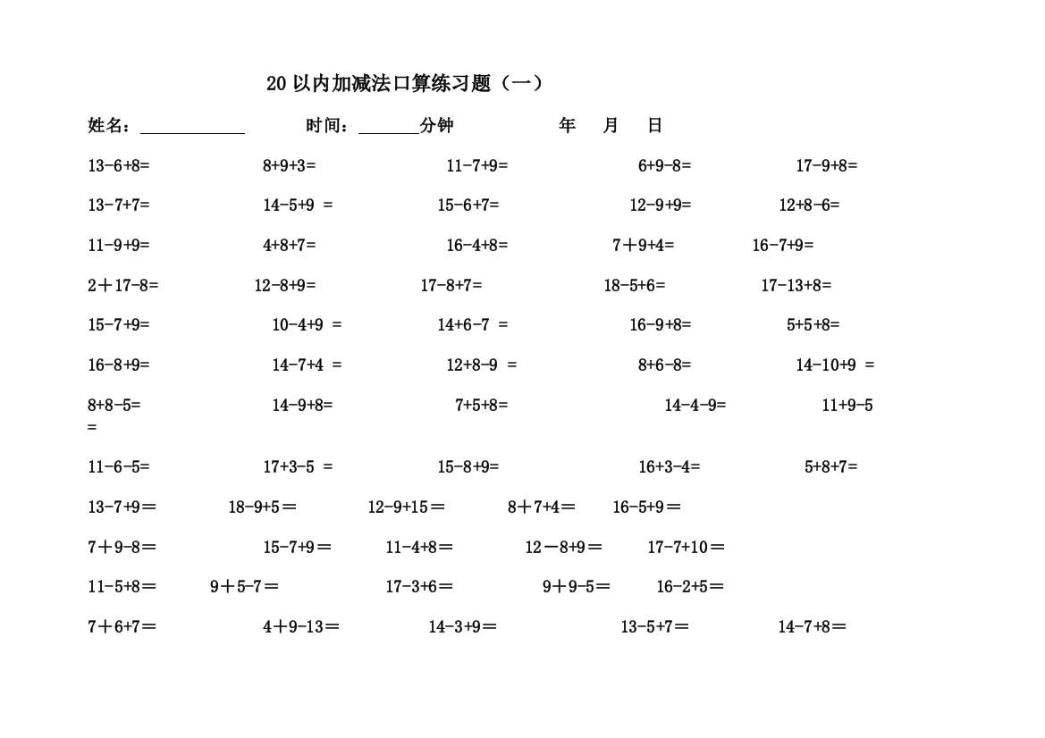 20以内3位数加减法练习