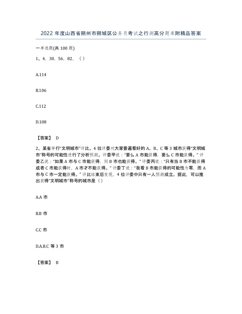 2022年度山西省朔州市朔城区公务员考试之行测高分题库附答案