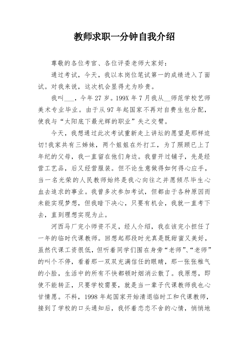 教师求职一分钟自我介绍