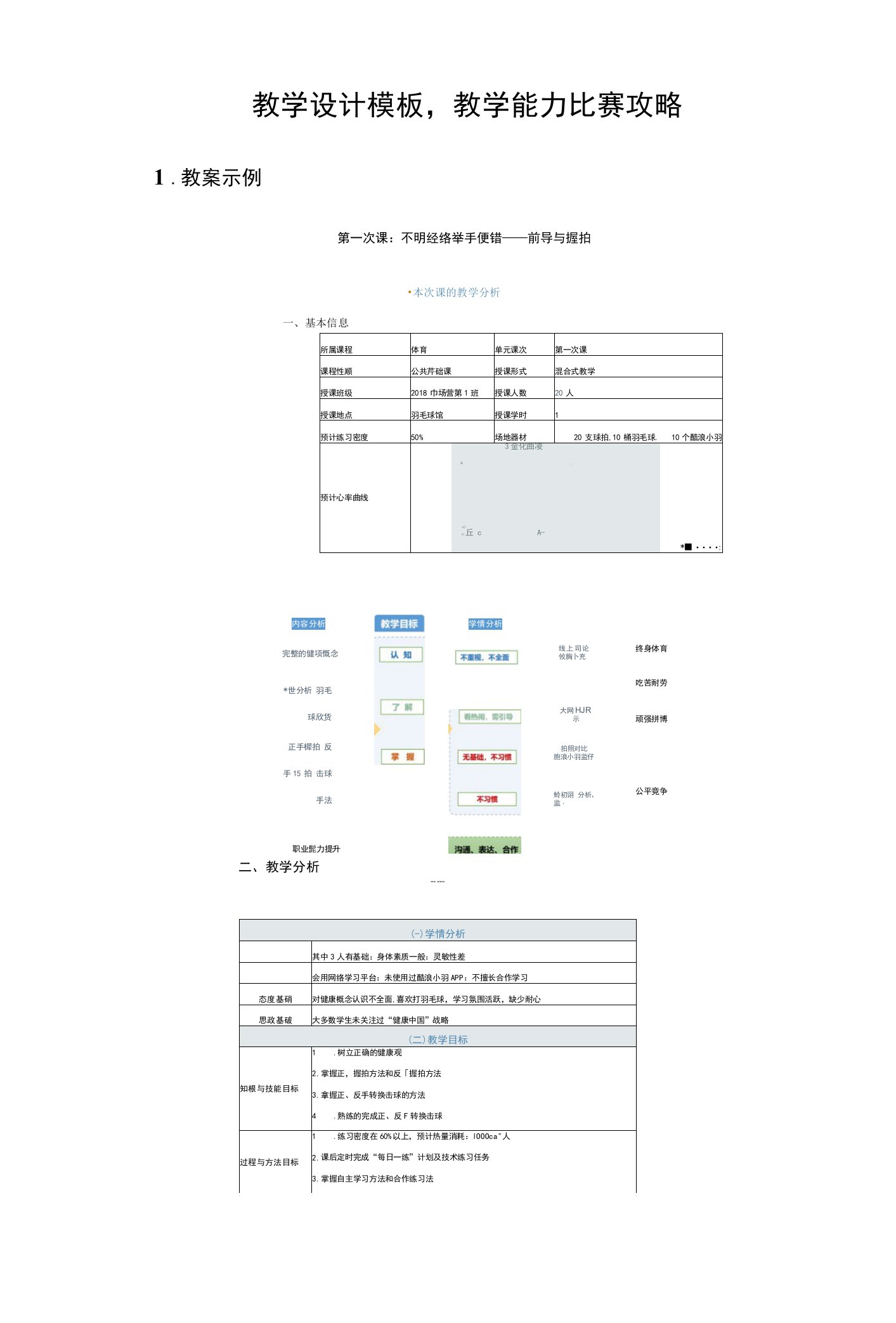 教学设计模板，教学能力比赛攻略